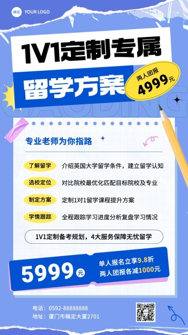 留学机构招生留学机咨询课程招生宣传拼贴风手机海报预览效果