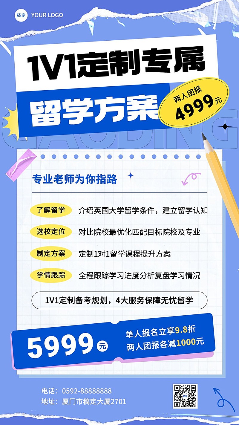 留学机构招生留学机咨询课程招生宣传拼贴风手机海报