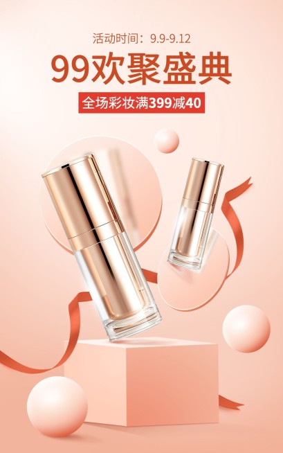 化妆品99划算节满减奢华合成海报预览效果