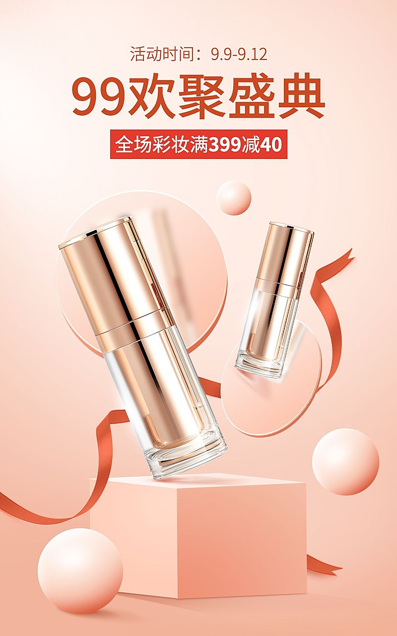 化妆品99划算节满减奢华合成海报