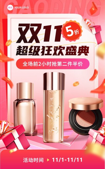 促销感双11美容美妆电商竖版海报预览效果
