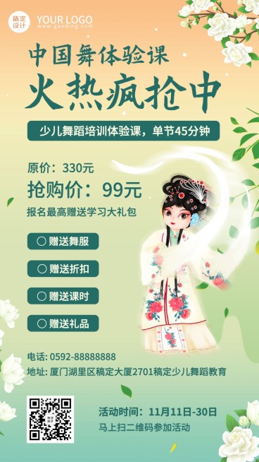 早幼教舞蹈中国舞古典舞招生海报预览效果