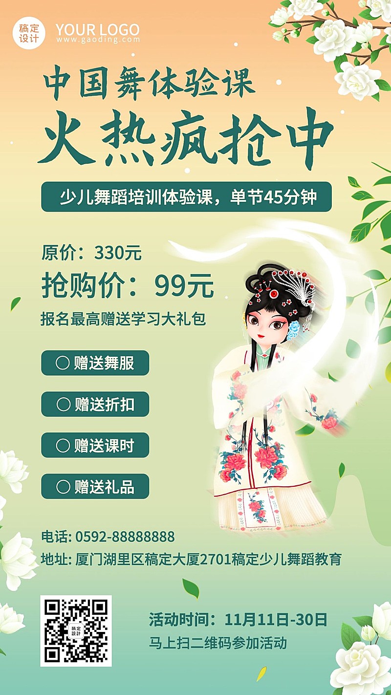 早幼教舞蹈中国舞古典舞招生海报