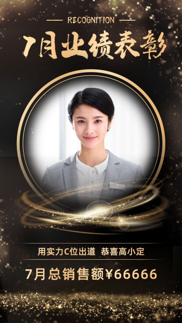 业绩表彰商务奢华风喜报预览效果