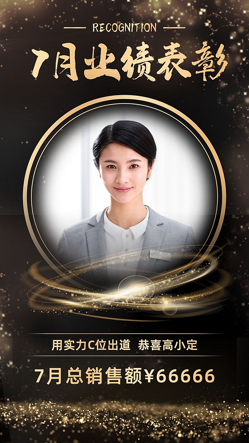 业绩表彰商务奢华风喜报