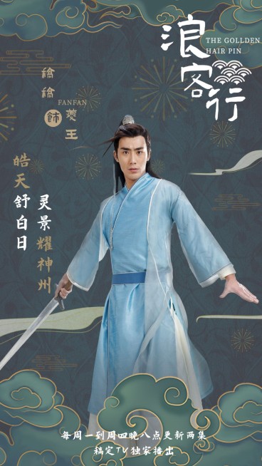 古风武侠影视剧宣传人物海报应援预览效果