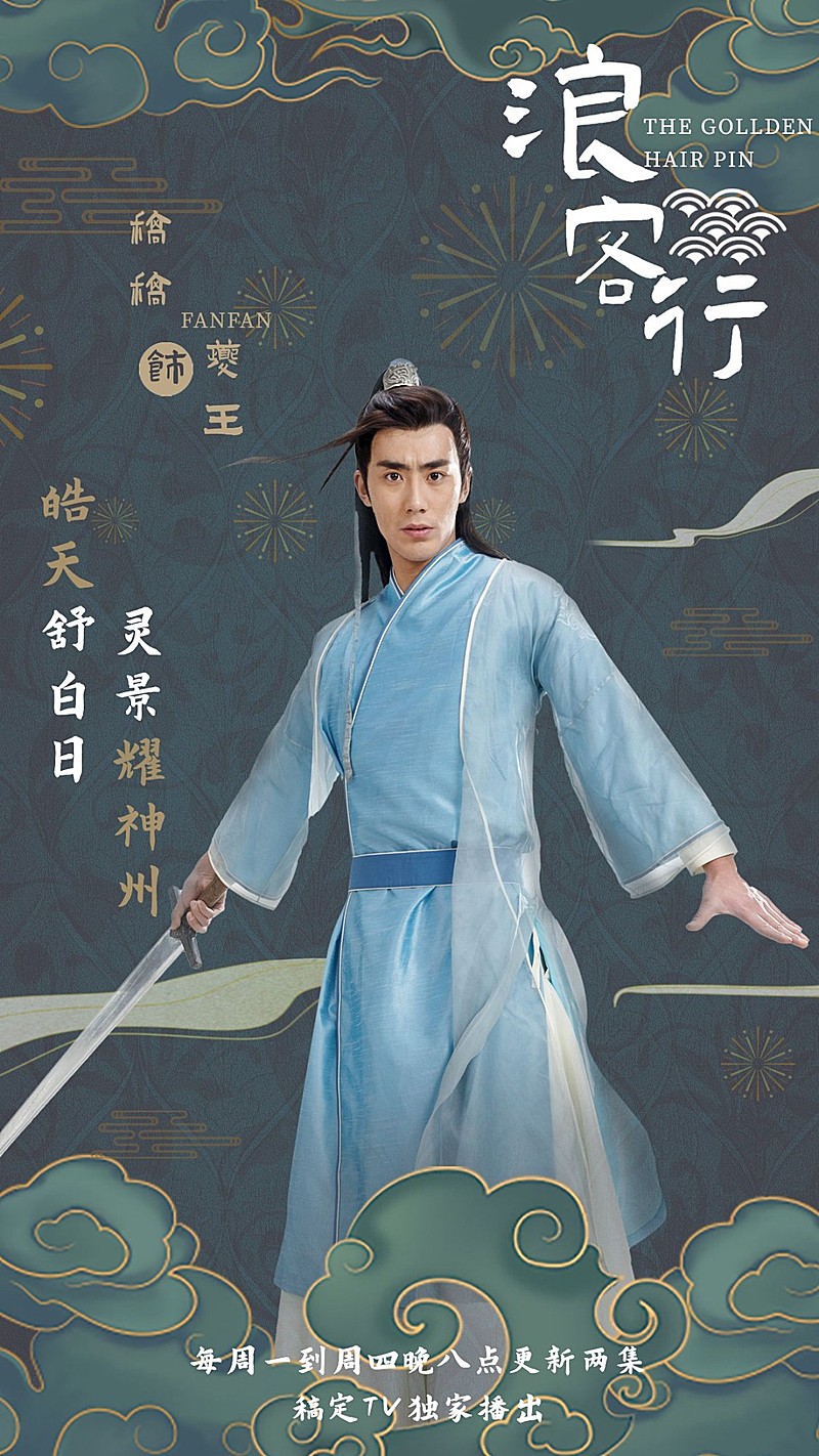 古风武侠影视剧宣传人物海报应援