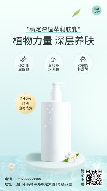 美容美妆护肤品产品展示手机海报预览效果