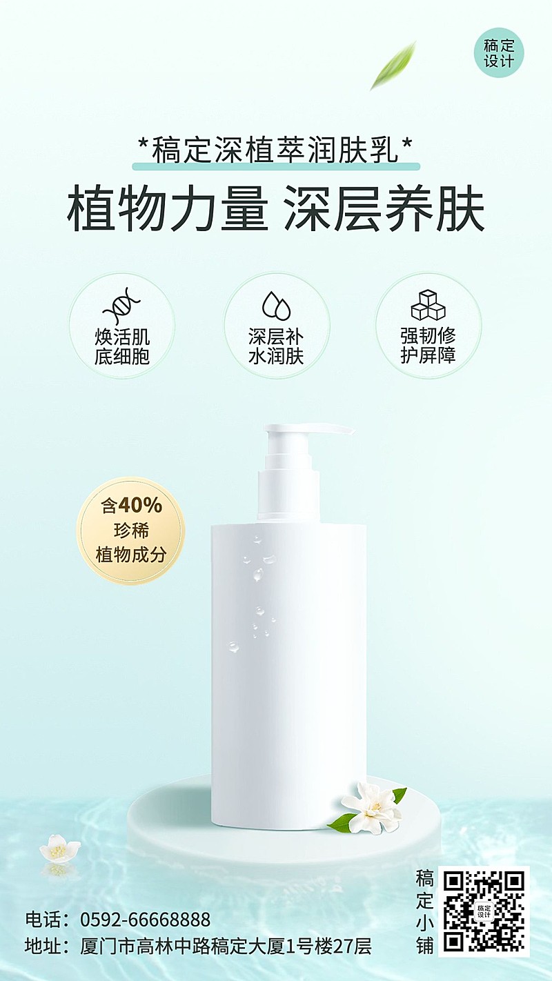 美容美妆护肤品产品展示手机海报