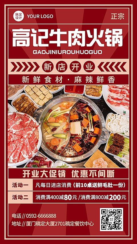 餐饮美食牛肉火锅新店开业手机海报