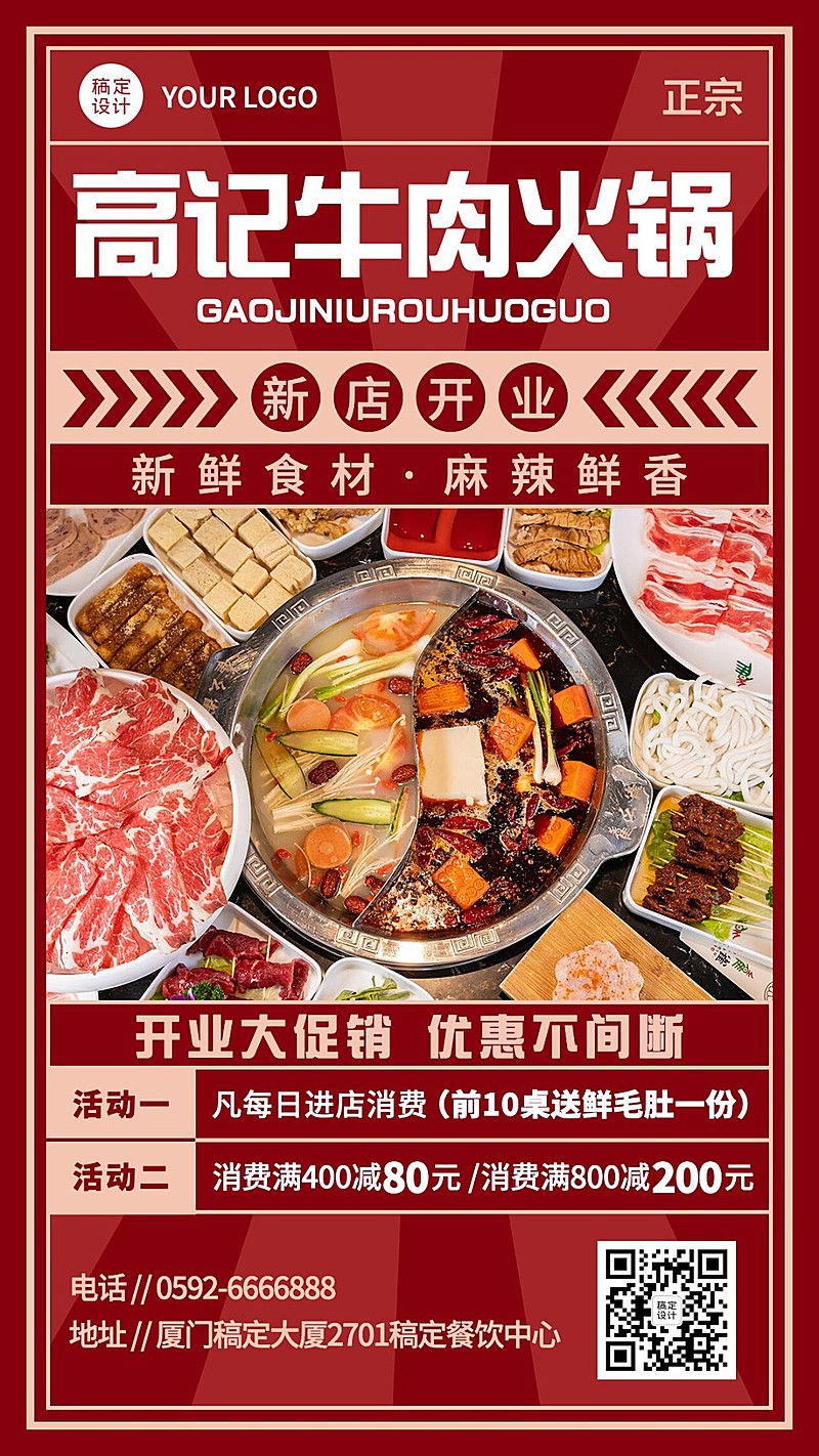 餐饮美食牛肉火锅新店开业手机海报