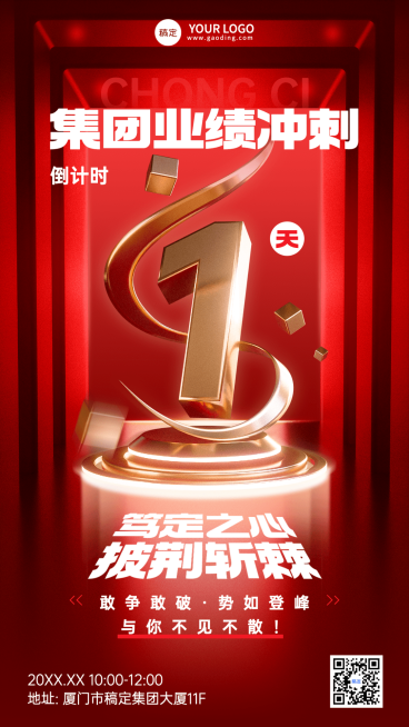 企业员工业绩冲刺激励倒计时1红金风手机海报预览效果