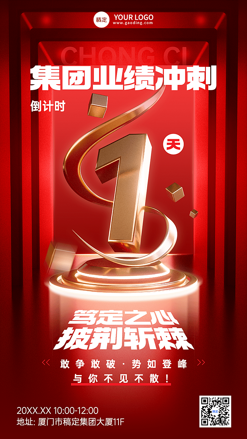 企业员工业绩冲刺激励倒计时1红金风手机海报