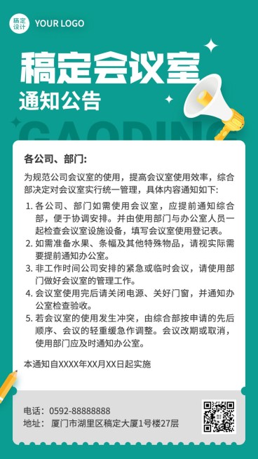 企业简约日常通知公告手机海报预览效果