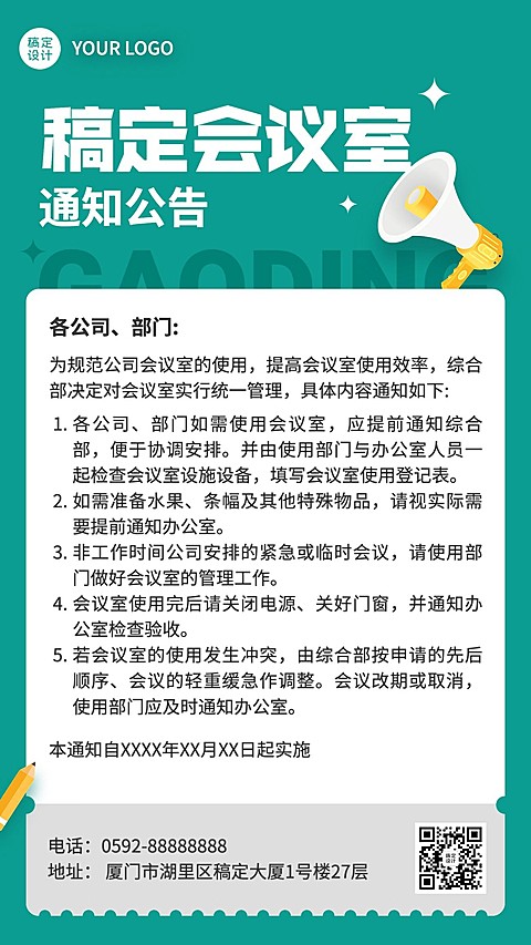 企业简约日常通知公告手机海报