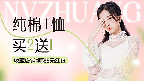 服饰箱包女装店铺买送收藏有礼弥散风套装电商横版海报
