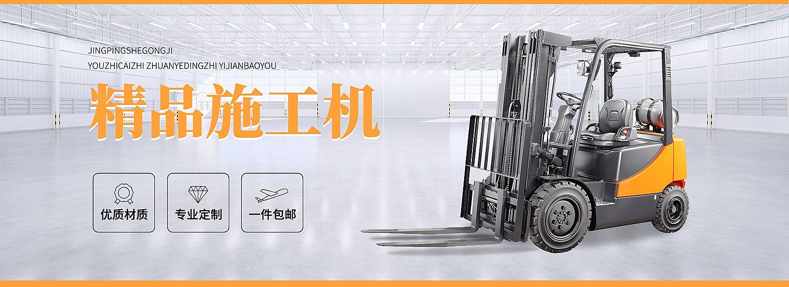 电商五金工程店铺活动宣传全屏海报banner
