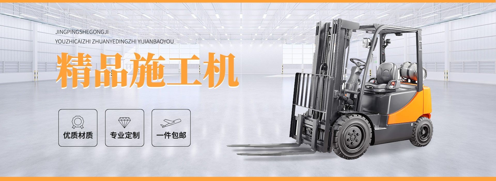 电商五金工程店铺活动宣传全屏海报banner