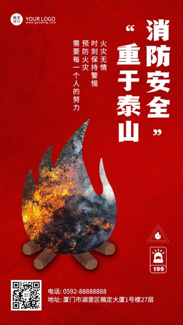 消防宣传日安全宣传海报预览效果