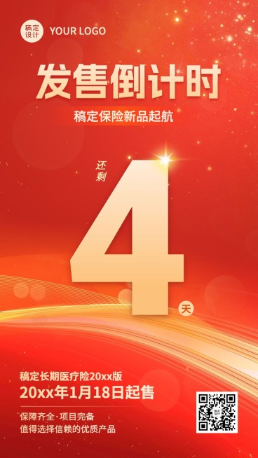 金融保险产品发售倒计时喜庆风手机海报预览效果