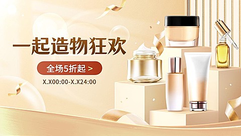 美容美妆产品展示展台造物节打折促销电商横版海报