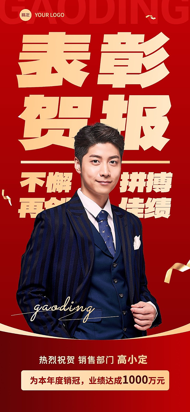 朋友圈运营员工激励全屏竖版海报