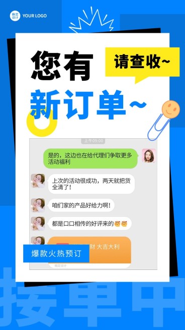 微商订单晒单晒反馈简约手机海报预览效果