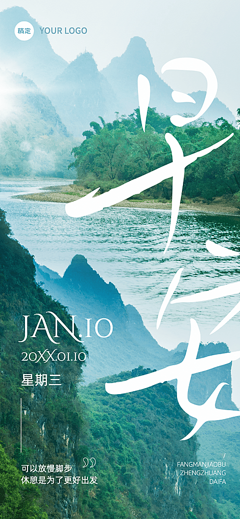 企业早安日签创意合成全屏竖版海报