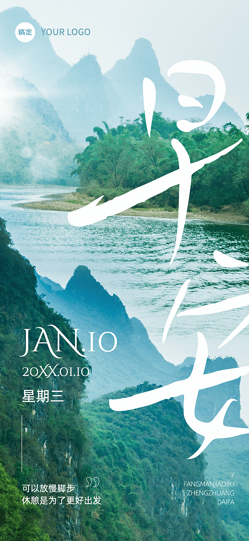 企业早安日签创意合成全屏竖版海报