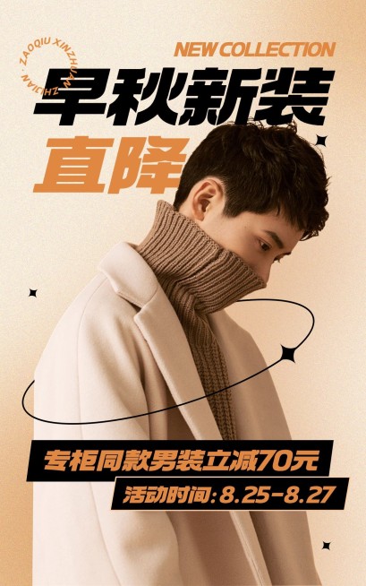 电商秋上新服装男装促销活动海报预览效果