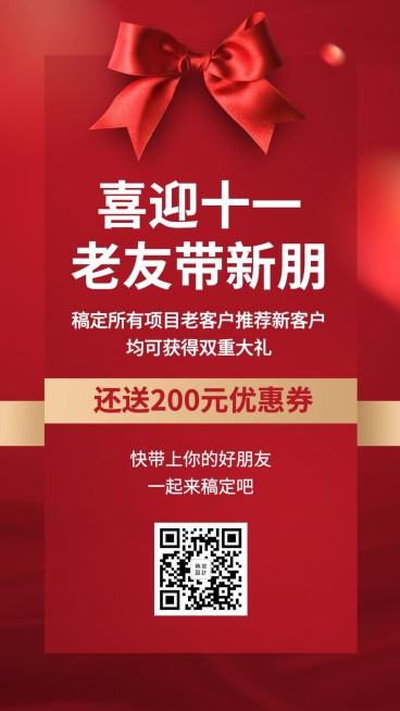 国庆老客带新客活动引流海报预览效果