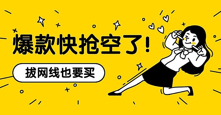 双十一双11促销打折爆款活动电商横版海报bannner
