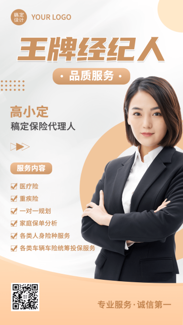 金融保险代理经纪人个人形象宣传业务介绍社交名片手机海报预览效果