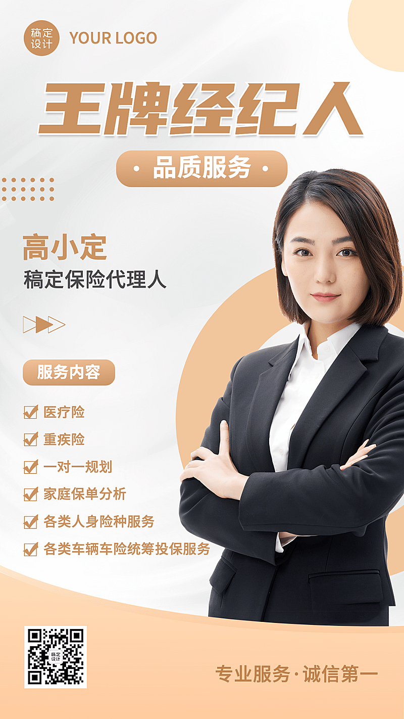 金融保险代理经纪人个人形象宣传业务介绍社交名片手机海报