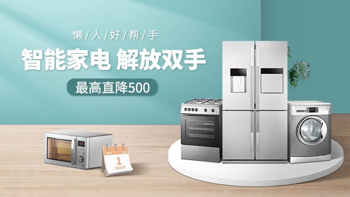 五一家电促销海报banner预览效果