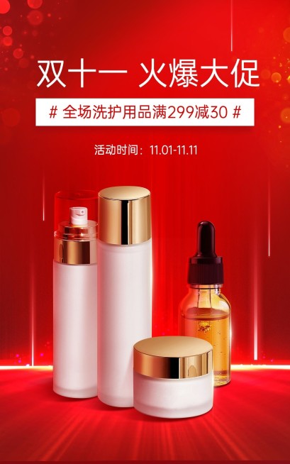 电商双十一家居洗护用品促销海报预览效果