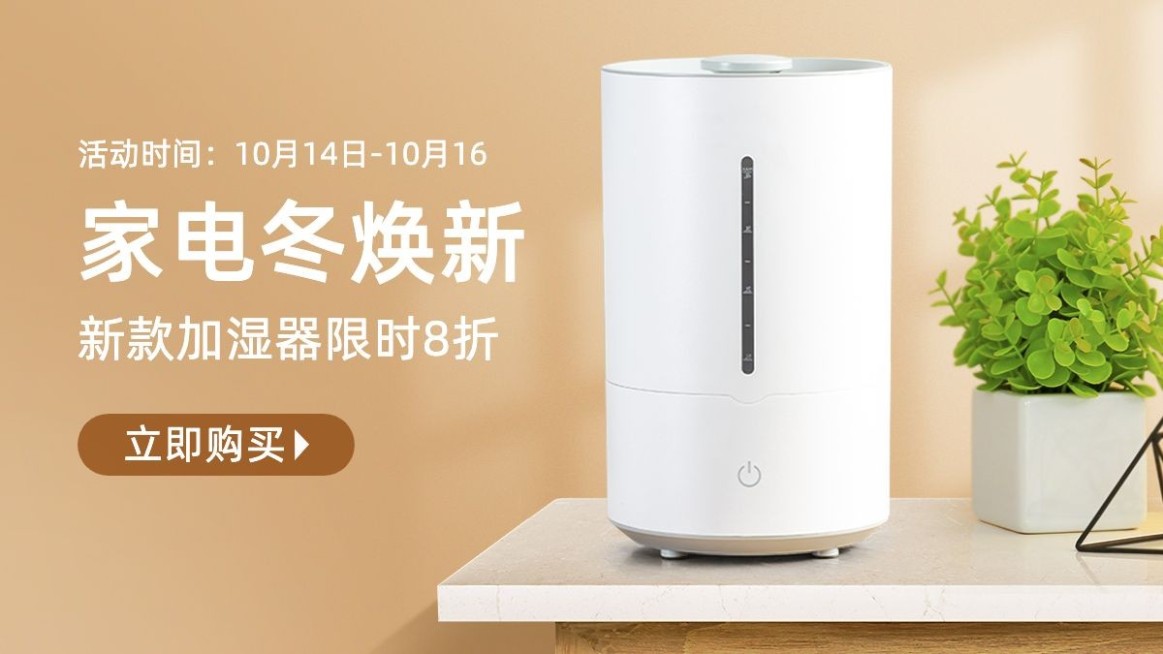 电商冬上新数码加湿器促销海报banner预览效果