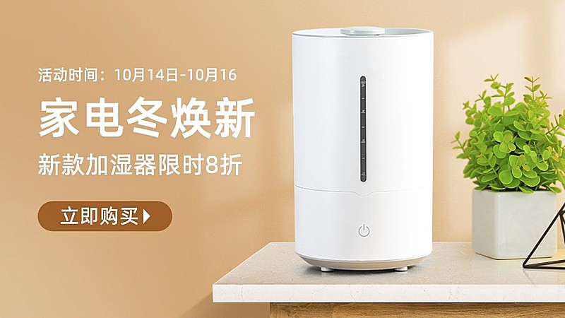 电商冬上新数码加湿器促销海报banner