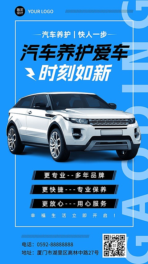 汽车维修店铺宣传创意大字风格手机海报