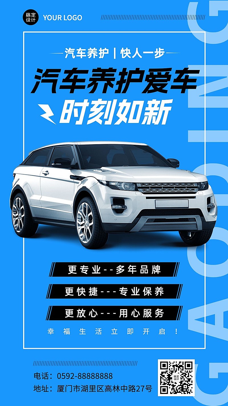 汽车维修店铺宣传创意大字风格手机海报