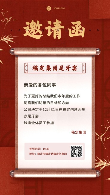 奢华商务企业年会邀请函海报预览效果