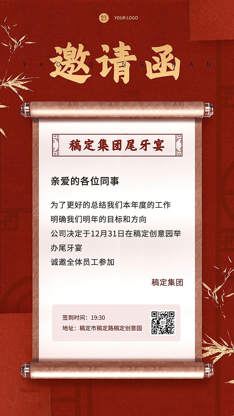 奢华商务企业年会邀请函海报