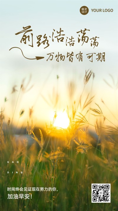 企业实景感正能量日签手机海报