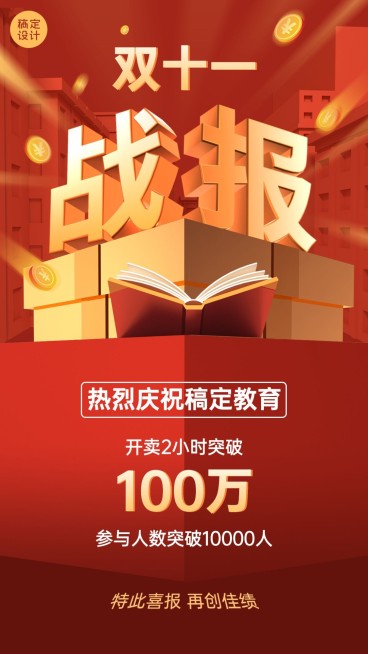 双十一狂欢节喜报战报竖版海报预览效果