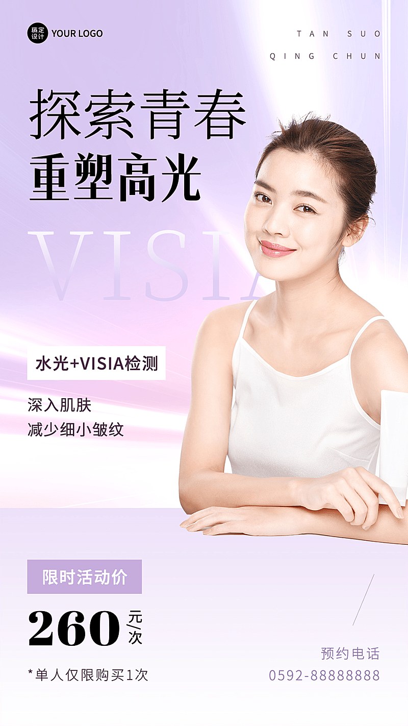 微商线下美业美容服务营销手机海报