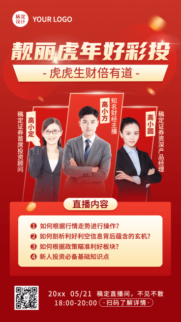 金融保险直播预告多人讲师介绍宣传喜庆风海报预览效果