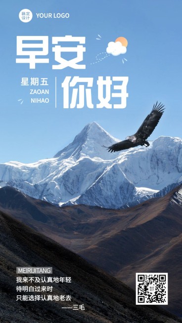 早安日签问候正能量励志实景手机海报预览效果