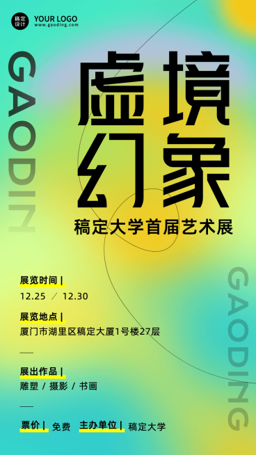 文艺简约艺术展宣传海报预览效果