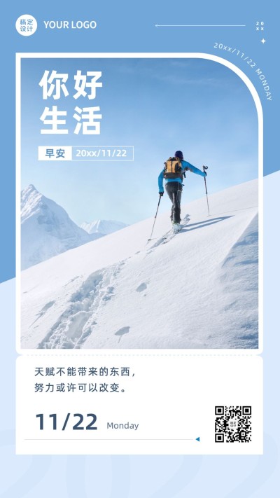 早安问候学习励志语录简约清新日签海报