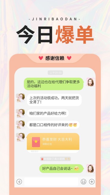 微商今日晒单晒反馈简约手机海报预览效果